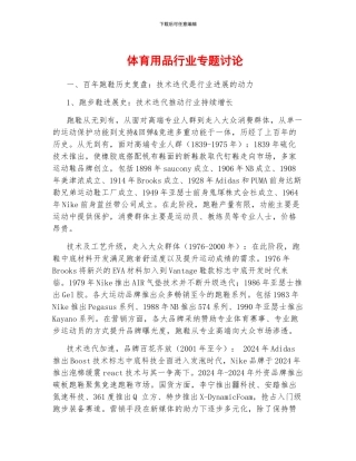 体育用品行业专题研究