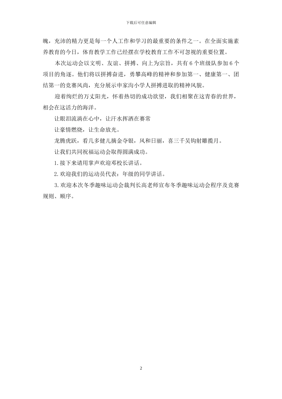 体育比赛主持词_第2页