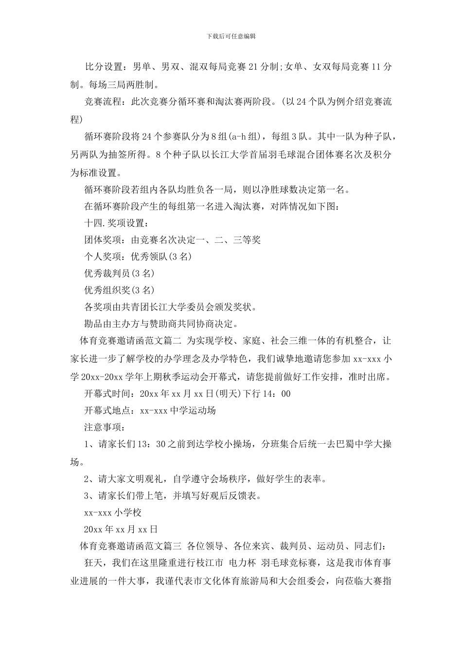 体育比赛邀请函范文参考_第2页
