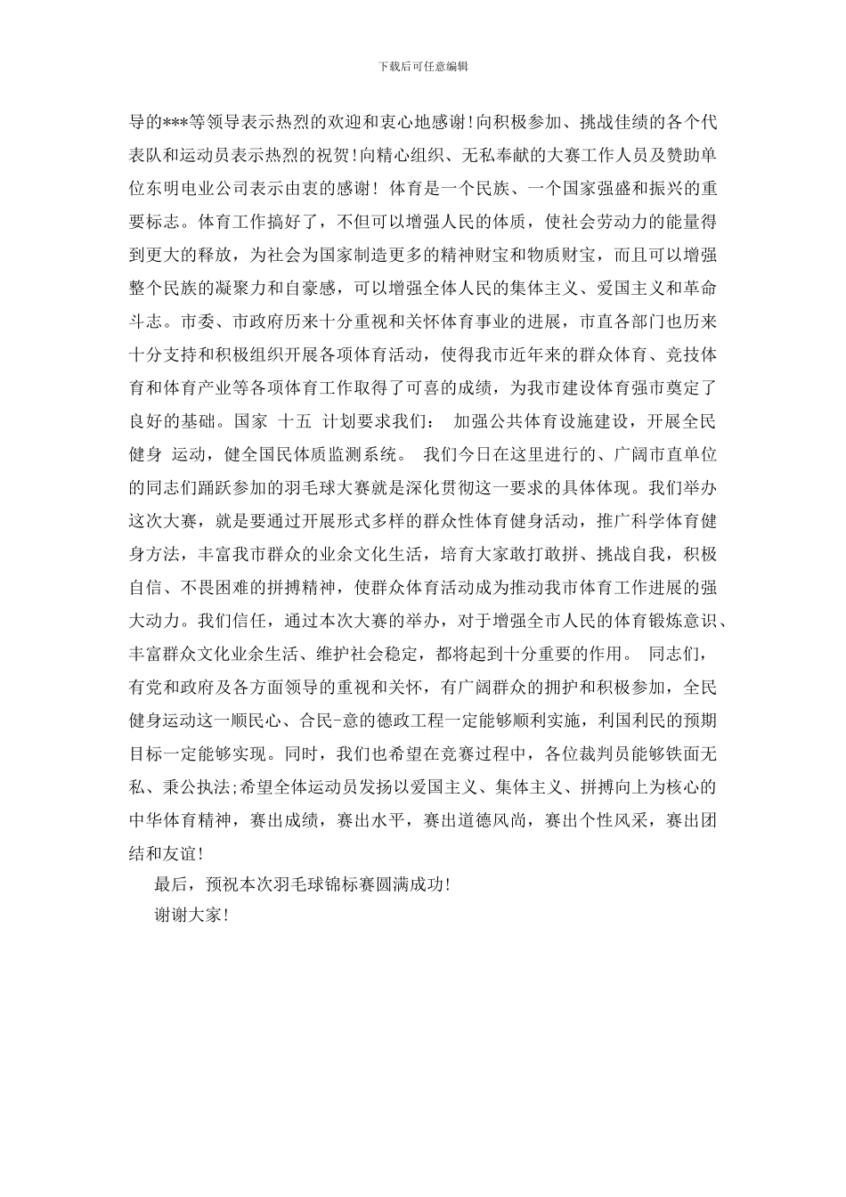 体育比赛邀请函范文参考_第3页