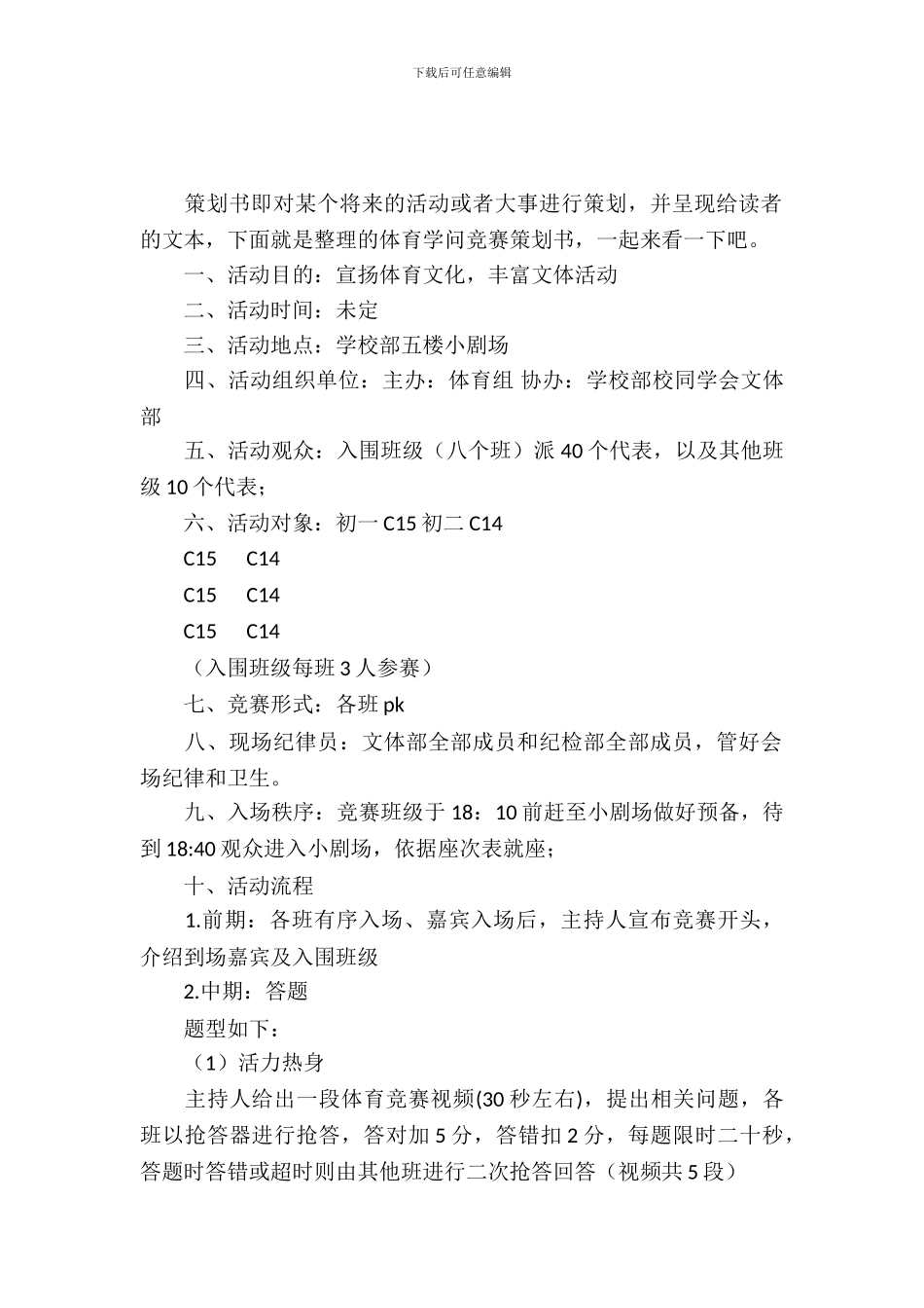 体育知识竞赛策划书_第2页