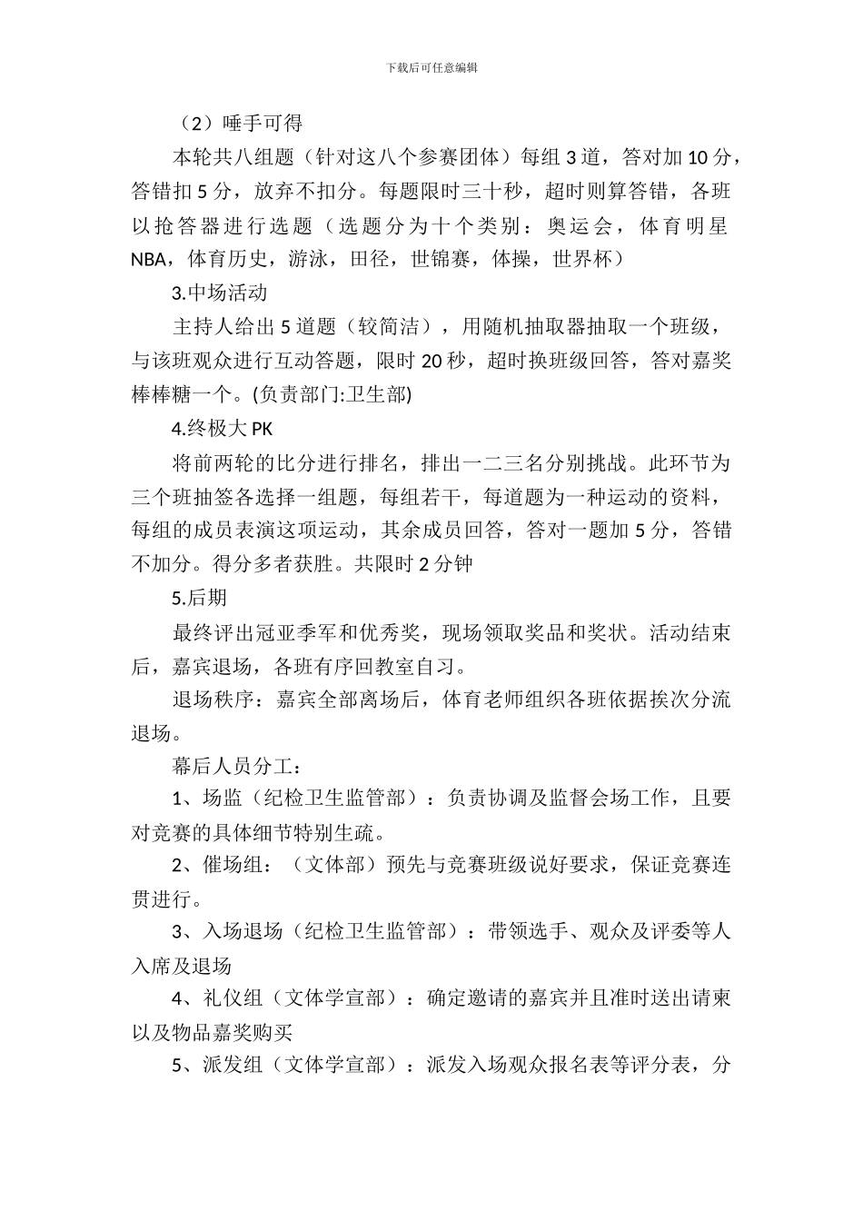 体育知识竞赛策划书_第3页