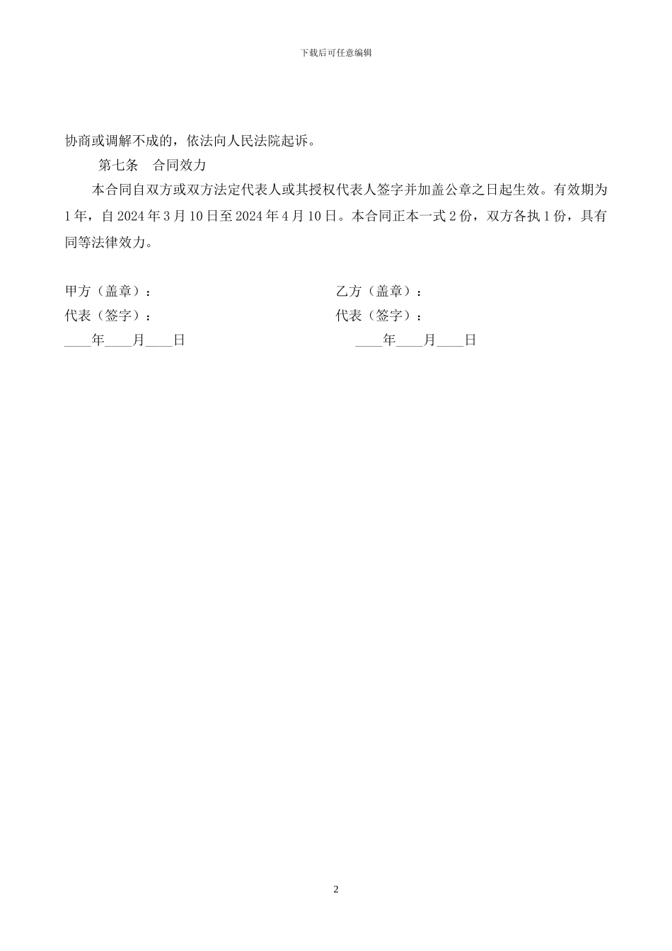 体育用品购销合同_第2页