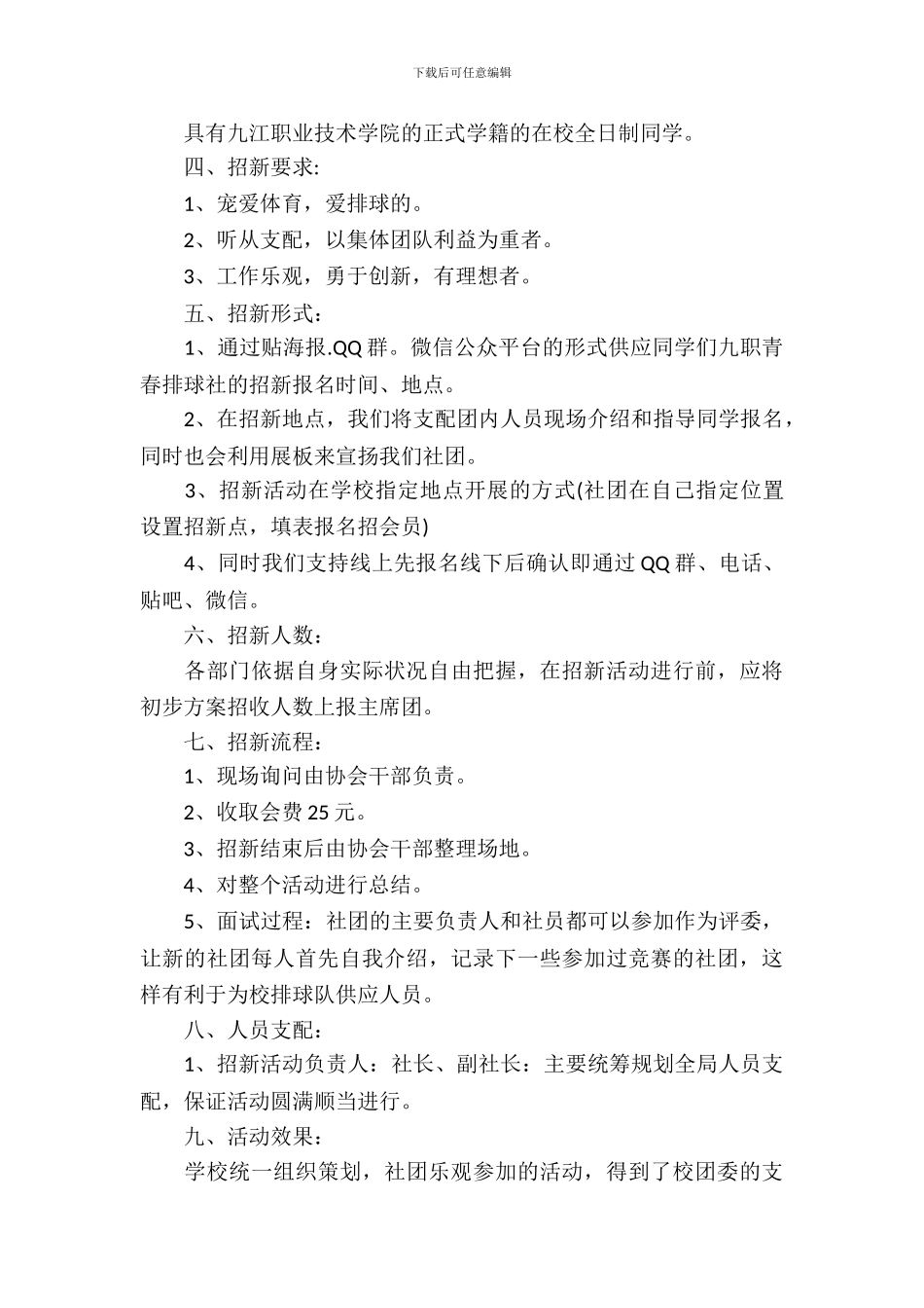 体育社团招新策划书_第3页