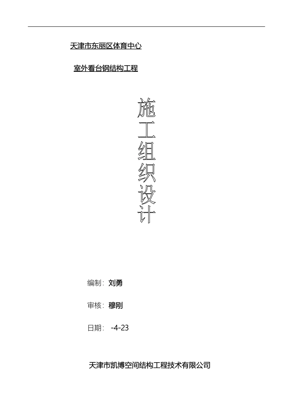 体育看台钢结构施工组织设计_第2页