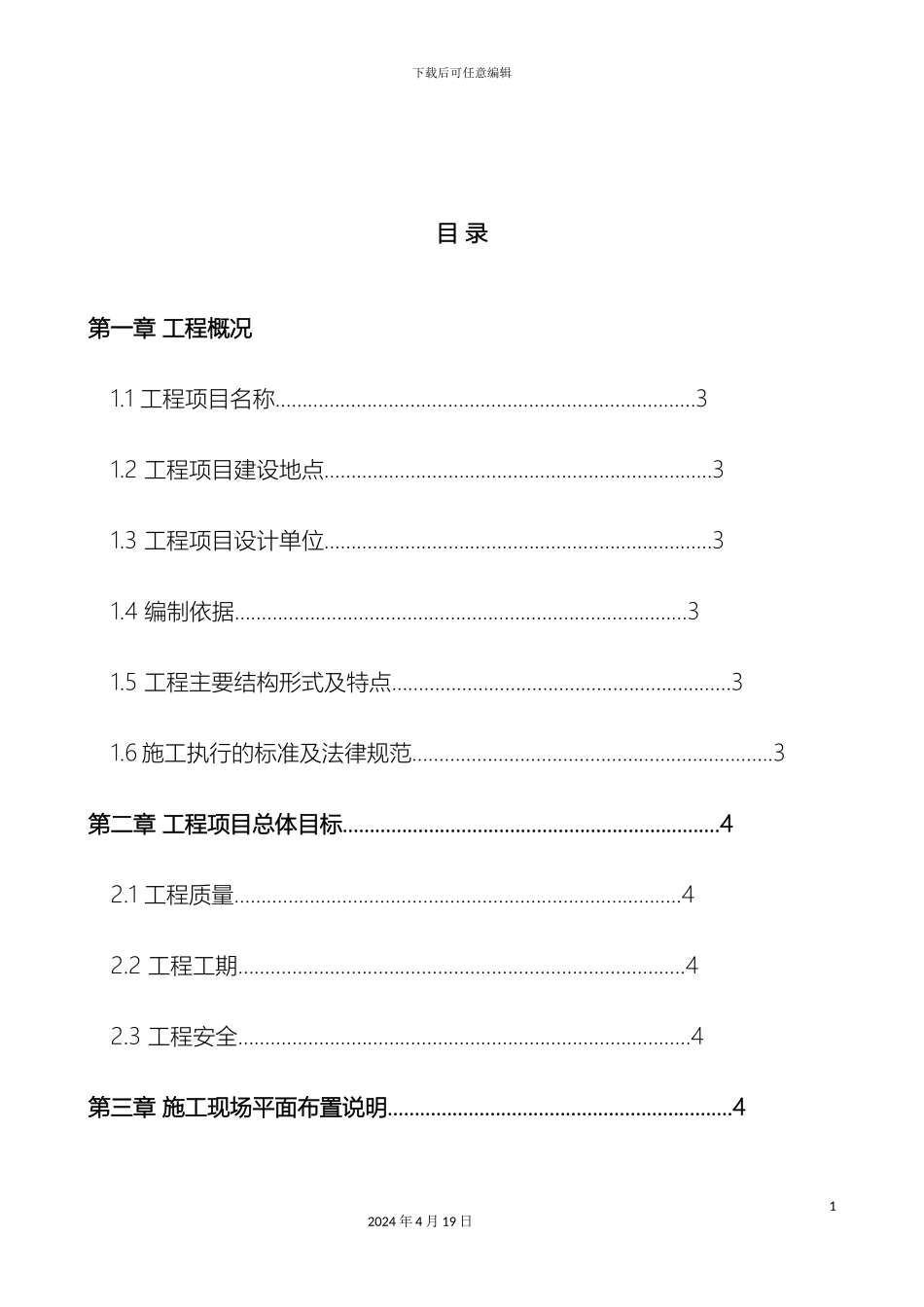 体育看台钢结构施工组织设计_第3页