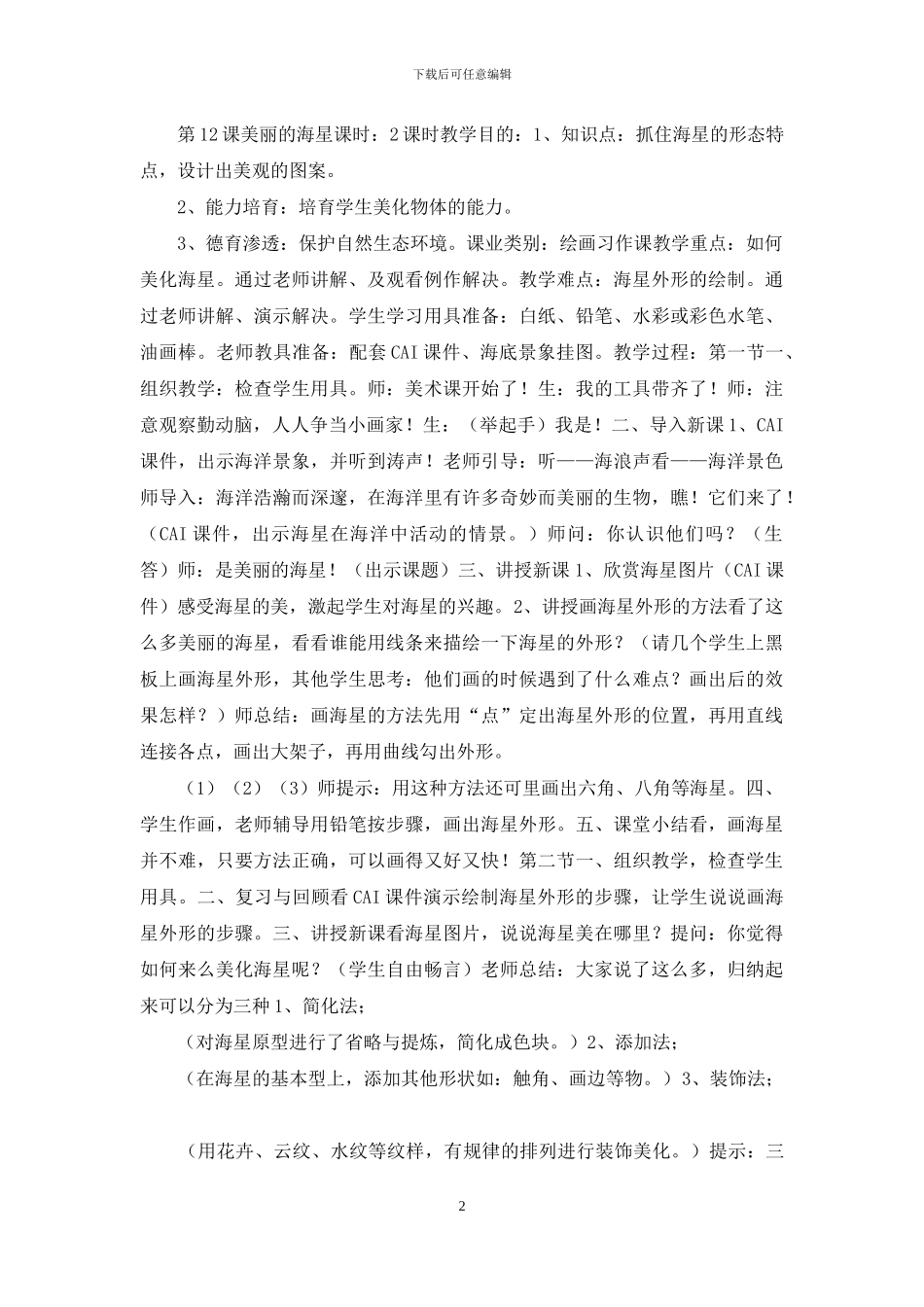 体育篮球教案模板小学_第2页