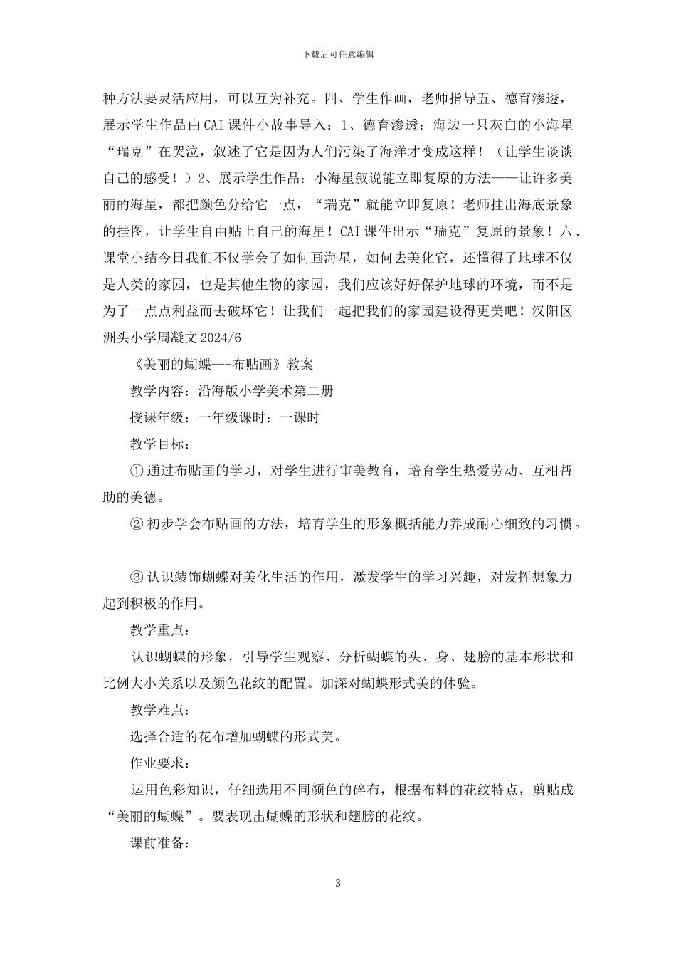 体育篮球教案模板小学_第3页