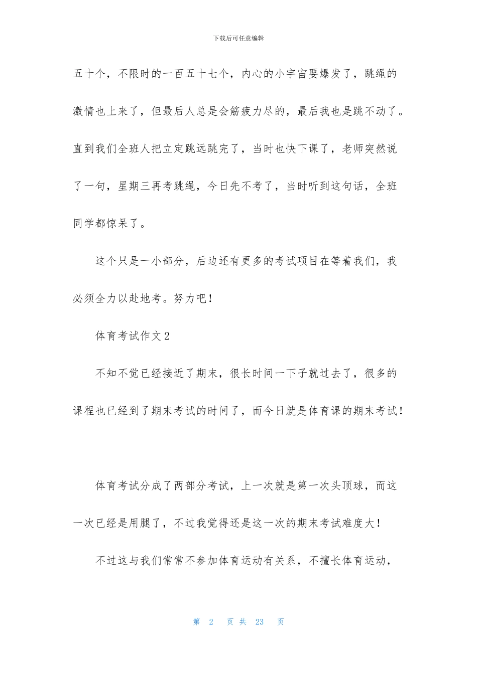 体育考试作文15篇_第2页