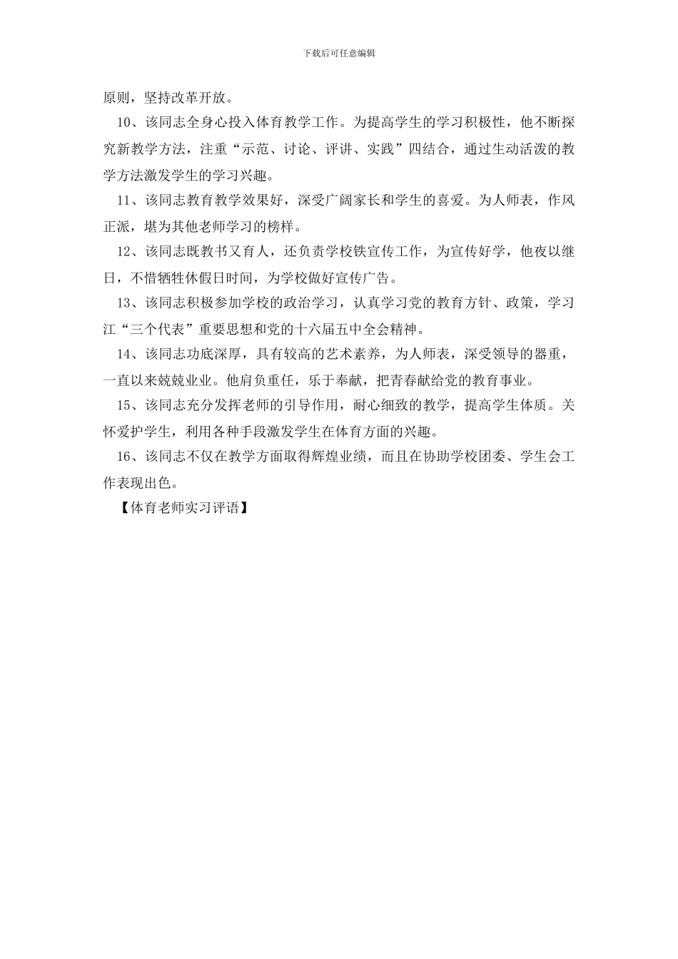 体育老师实习评语_第2页