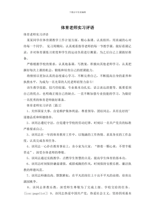 体育老师实习评语