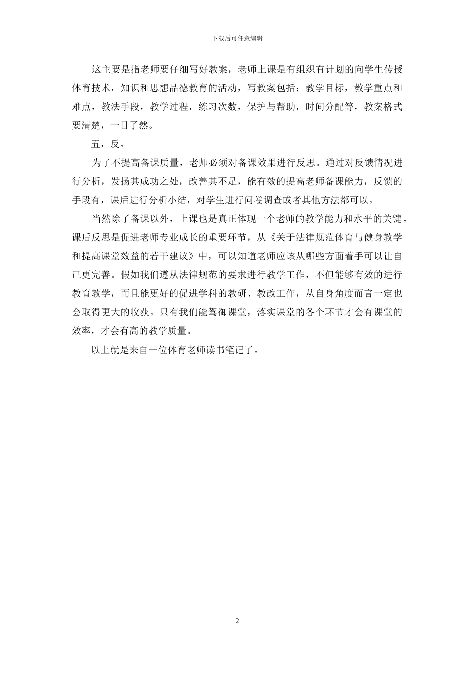 体育老师的读书笔记_第2页