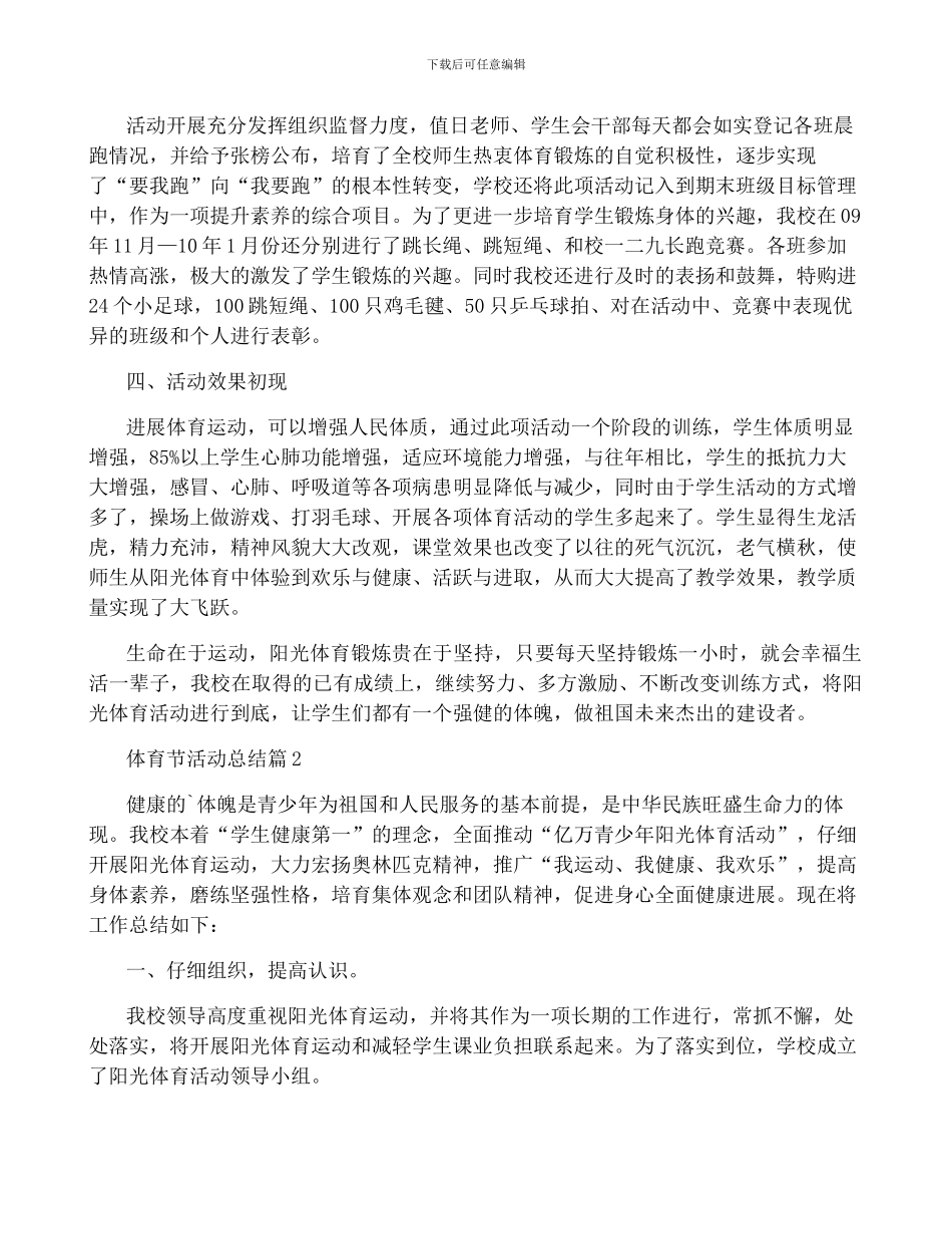 体育节活动总结8篇_第2页