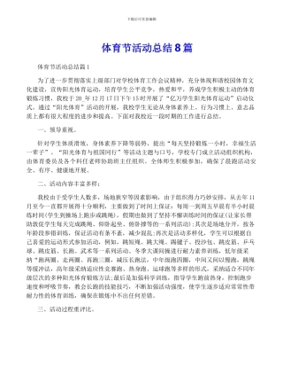 体育节活动总结8篇