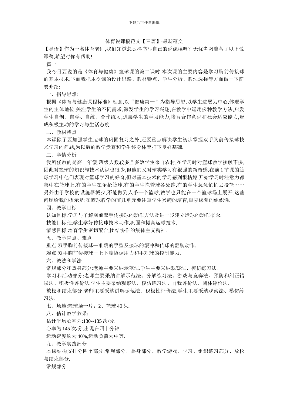 体育说课稿范文-最新范文_第1页