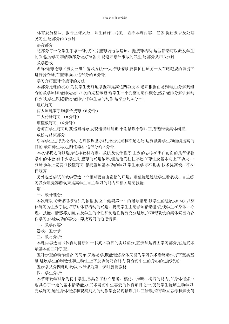 体育说课稿范文-最新范文_第2页