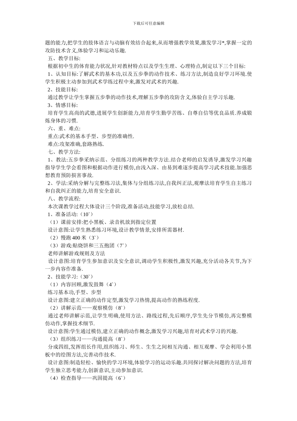 体育说课稿范文-最新范文_第3页