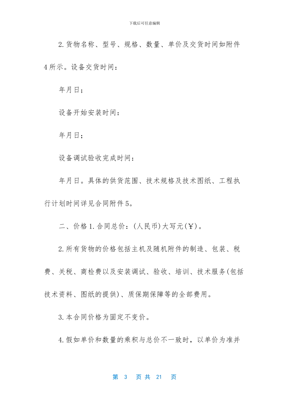 体育设备供货安装合同_第3页