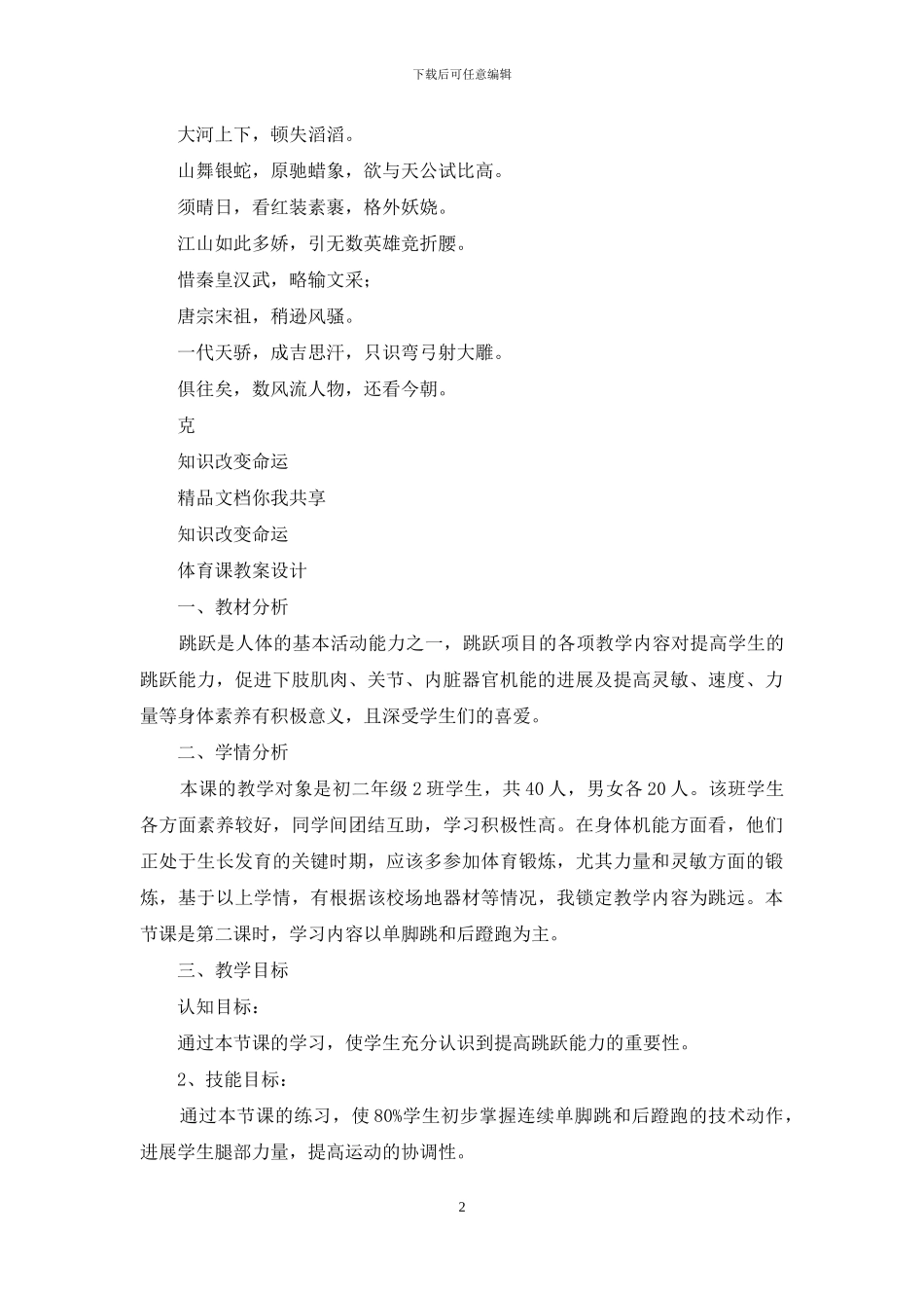 体育课教案设计-模板十二篇_第2页