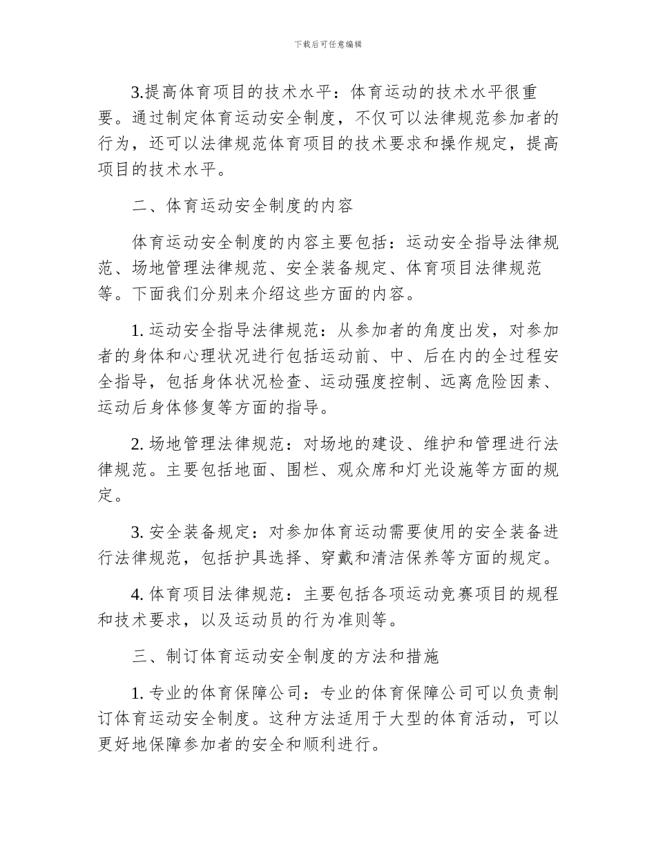 体育运动安全制度_第2页