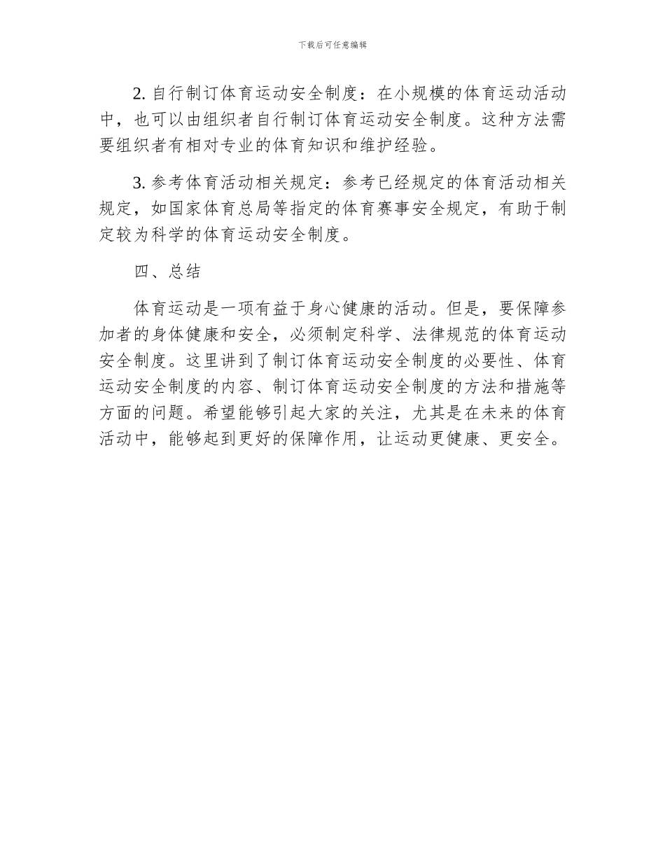 体育运动安全制度_第3页