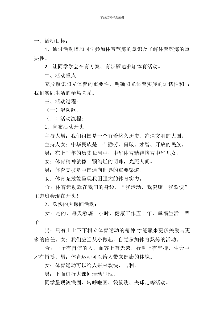 体育运动主题班会教案_第2页