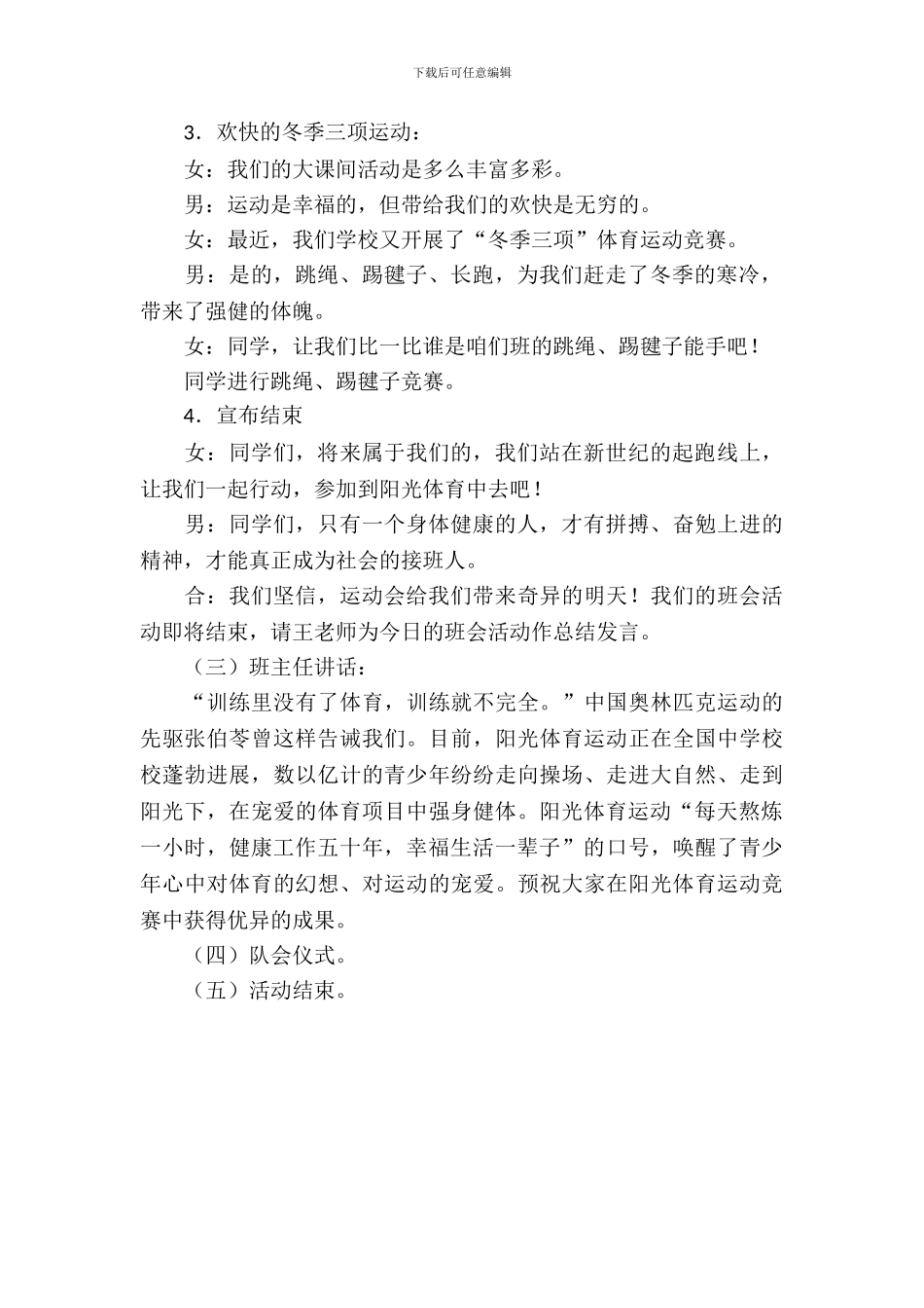 体育运动主题班会教案_第3页