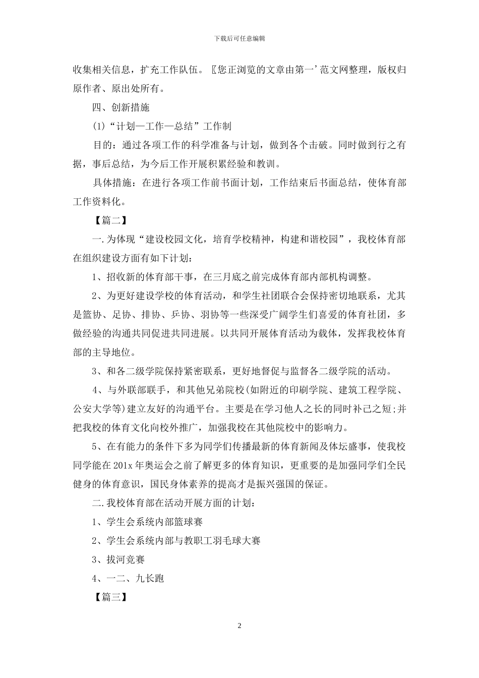 体育部十二月工作计划表_第2页