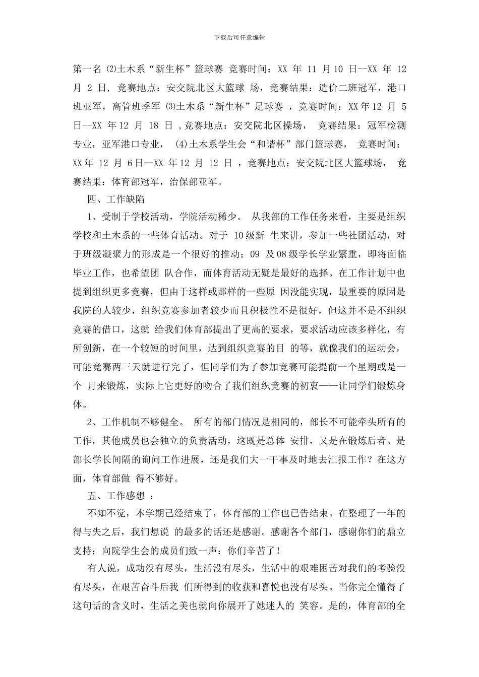 体育部的工作总结模板汇编九篇_第2页