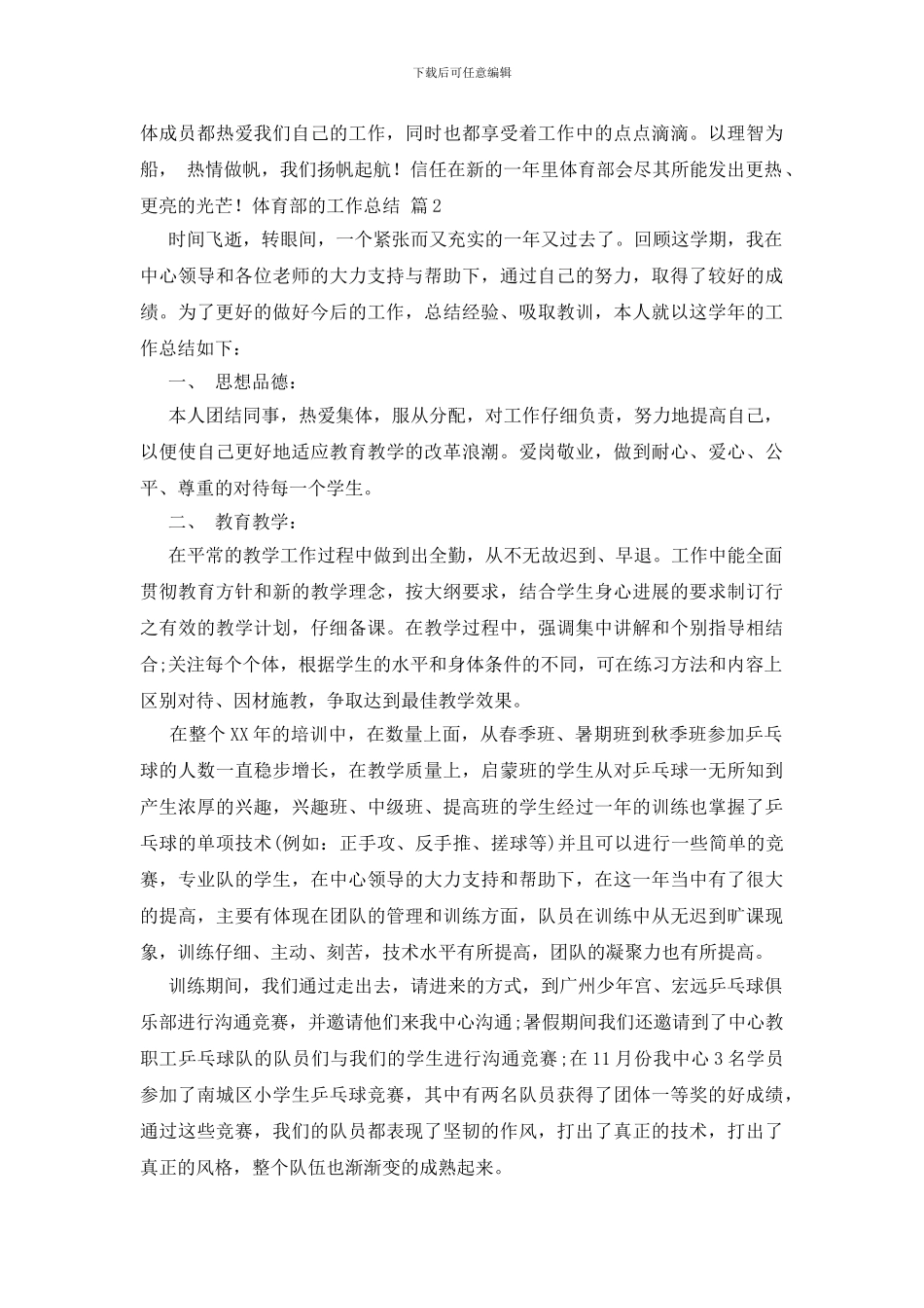 体育部的工作总结模板汇编九篇_第3页