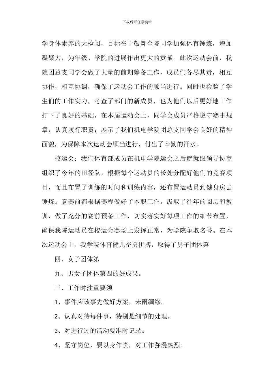 体育部门工作总结范例模板_第2页