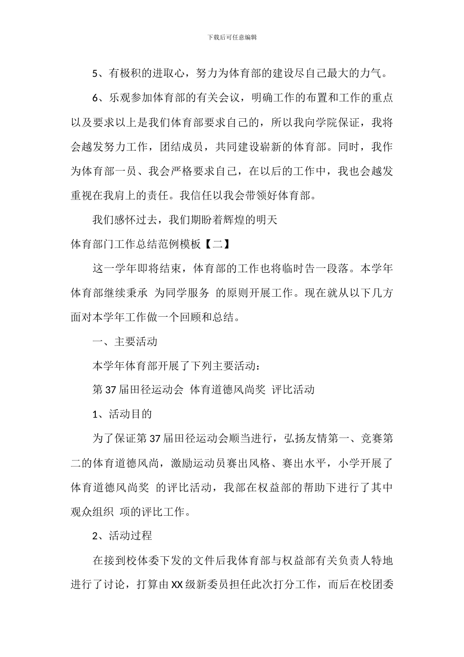 体育部门工作总结范例模板_第3页
