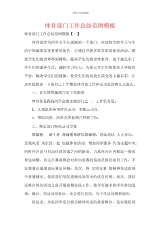 体育部门工作总结范例模板