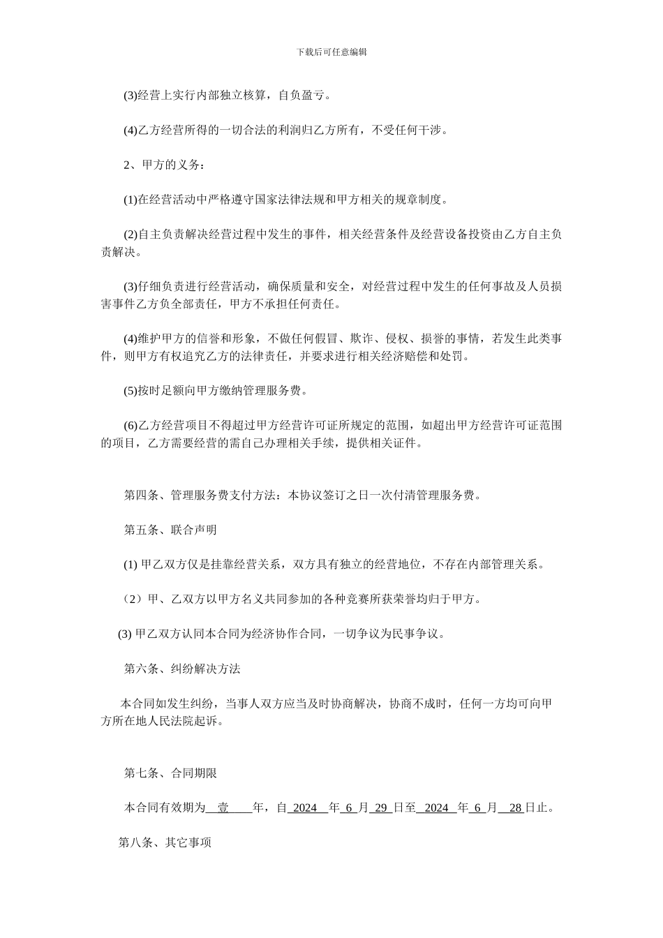 体育项目挂靠协议_第2页