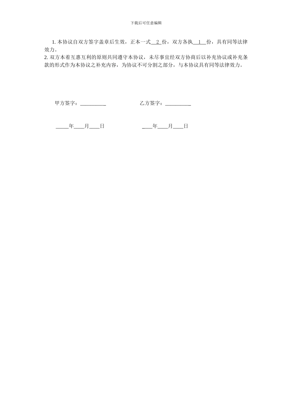 体育项目挂靠协议_第3页