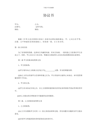 体育项目挂靠协议