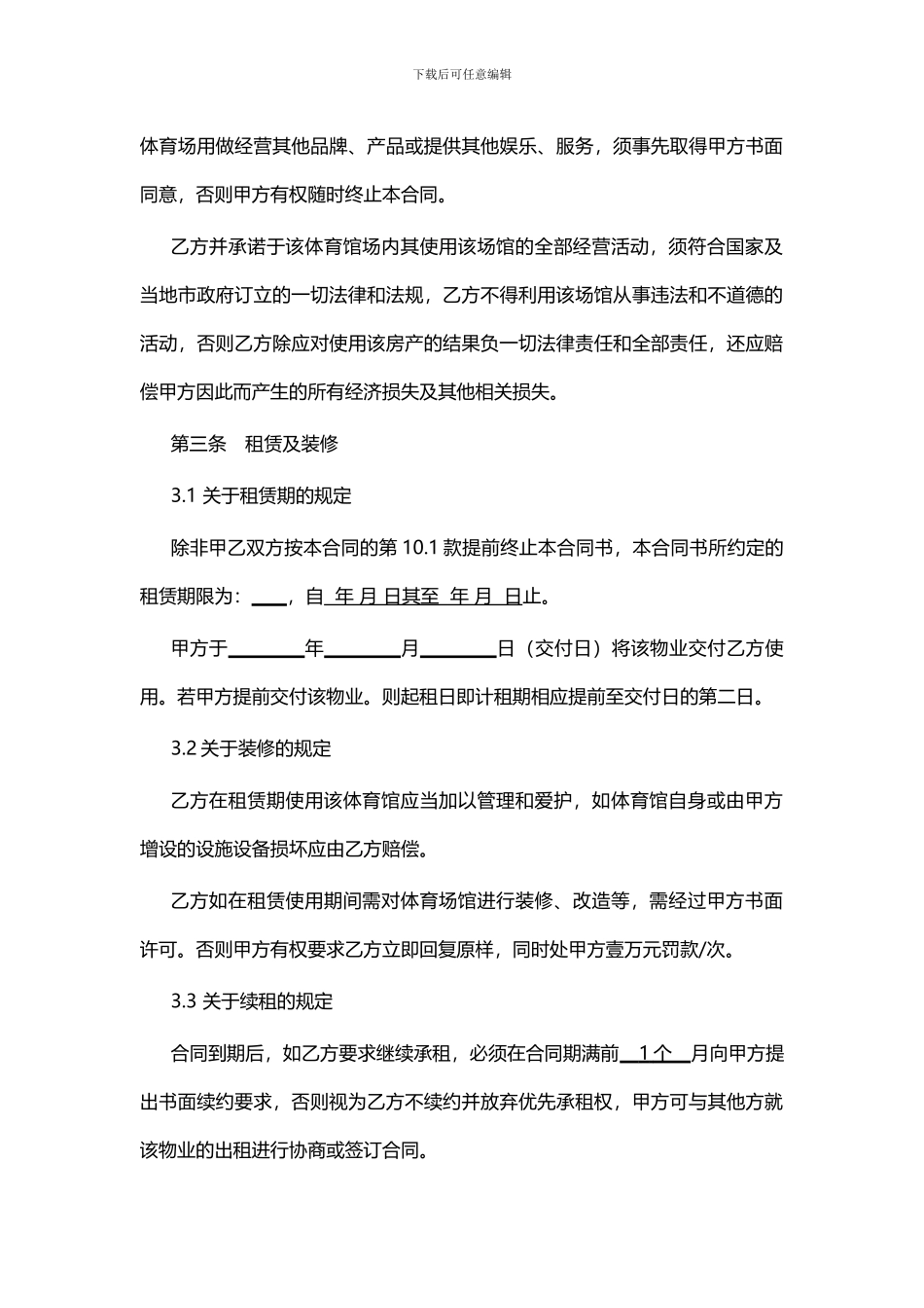 体育馆长期租赁合同_第3页