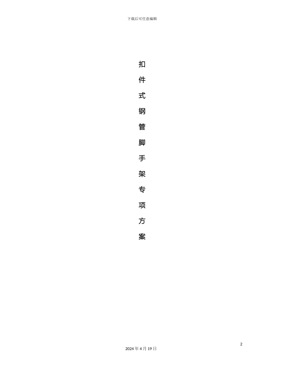 体育馆脚手架专项施工方案范本_第2页