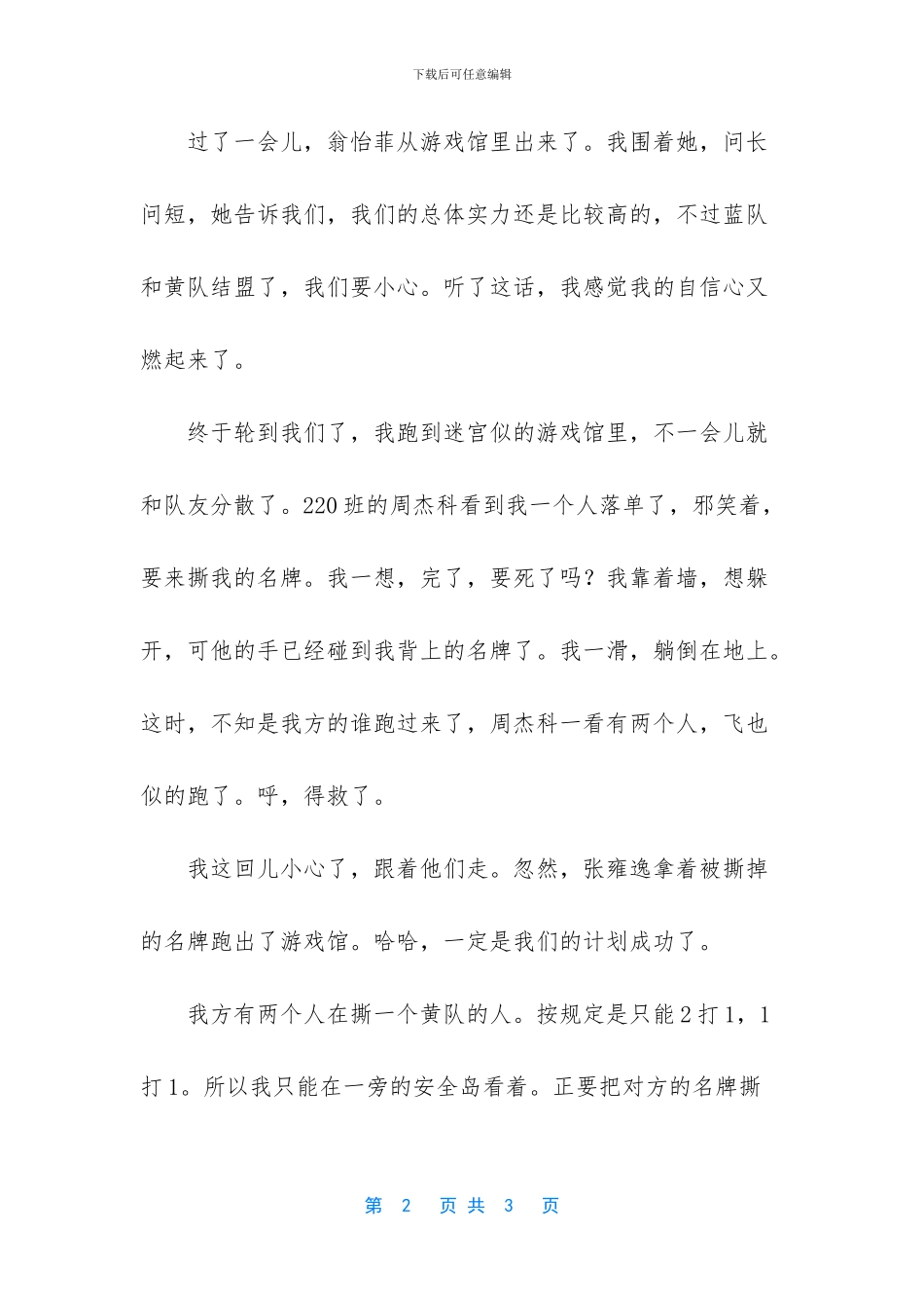 体验奔跑吧-兄弟五年级作文-奔跑吧兄弟第一季_第2页