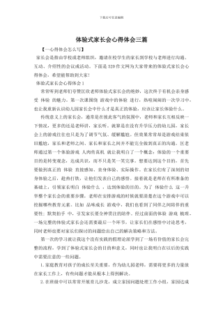 体验式家长会心得体会三篇