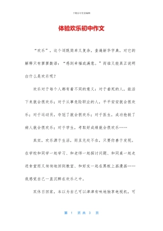 体验快乐初中作文