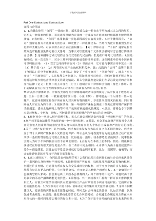 何家弘-法律英语-翻译-合同与合同法