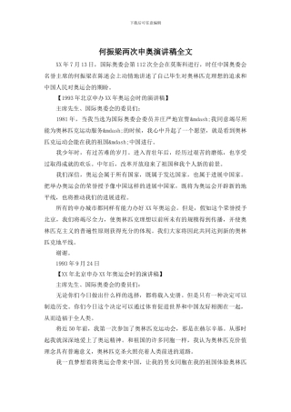 何振梁两次申奥演讲稿全文
