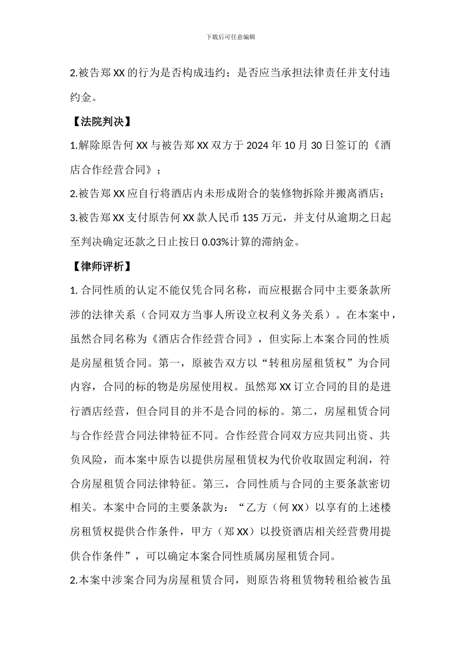 何XX诉郑XX租赁合同纠纷案_第2页