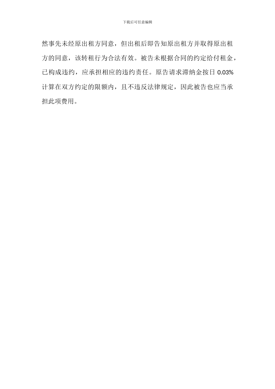 何XX诉郑XX租赁合同纠纷案_第3页