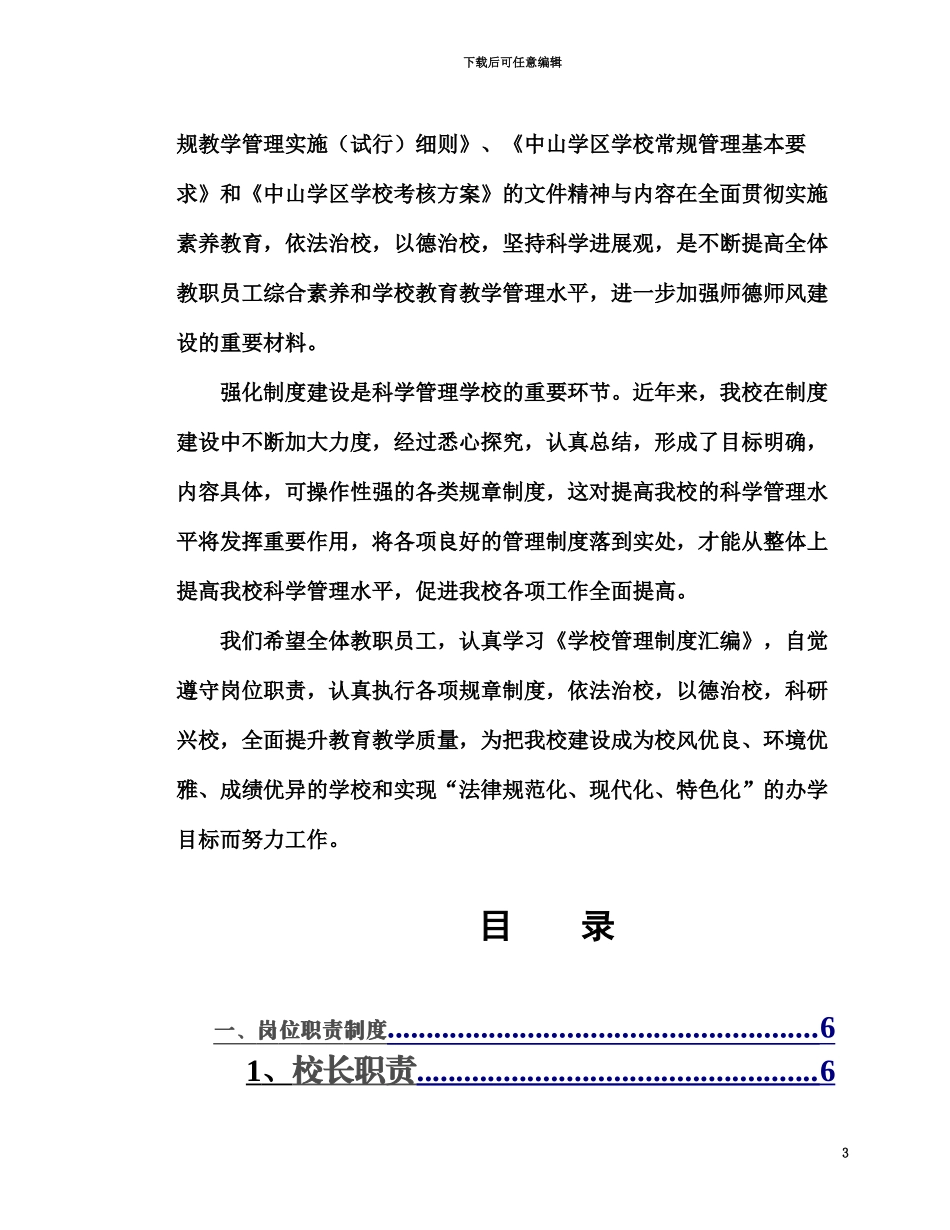 佘王小学学校管理制度汇编_第3页