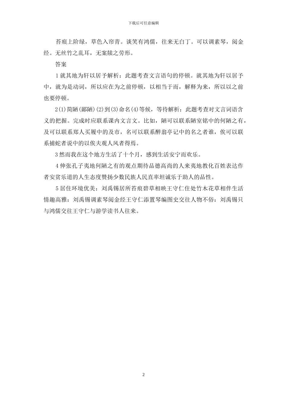 何陋轩记阅读答案-1_第2页