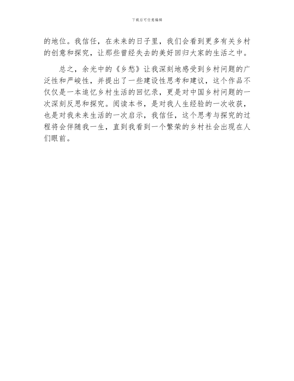 余光中乡愁的读后感_第2页