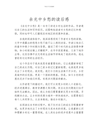 余光中乡愁的读后感