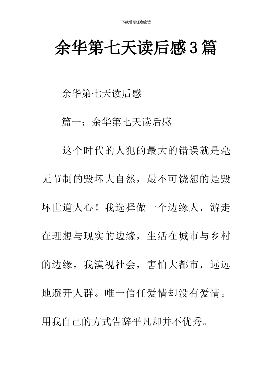 余华第七天读后感3篇_第1页